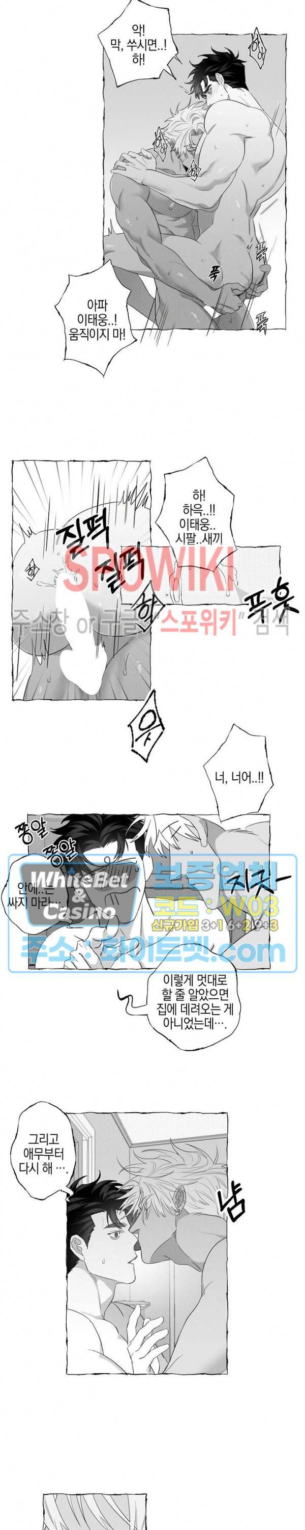 버터플라이 트랩 9화 9
