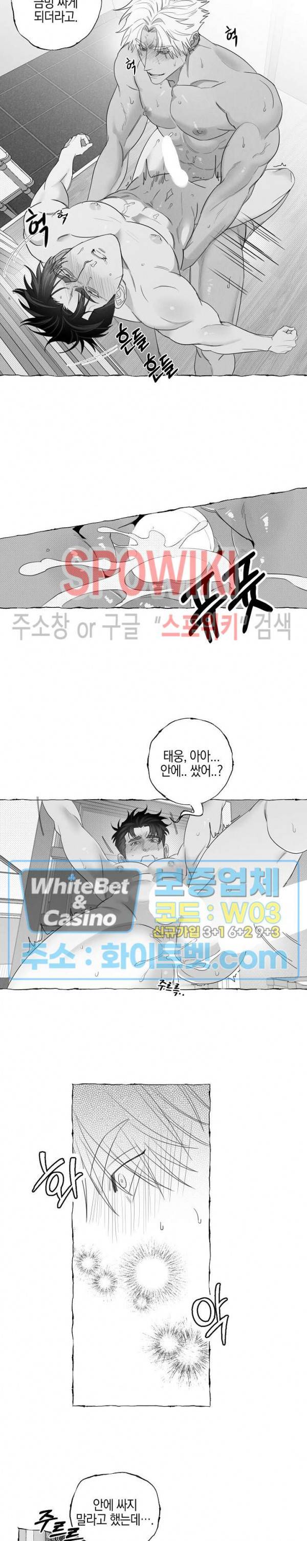 버터플라이 트랩 9화 11