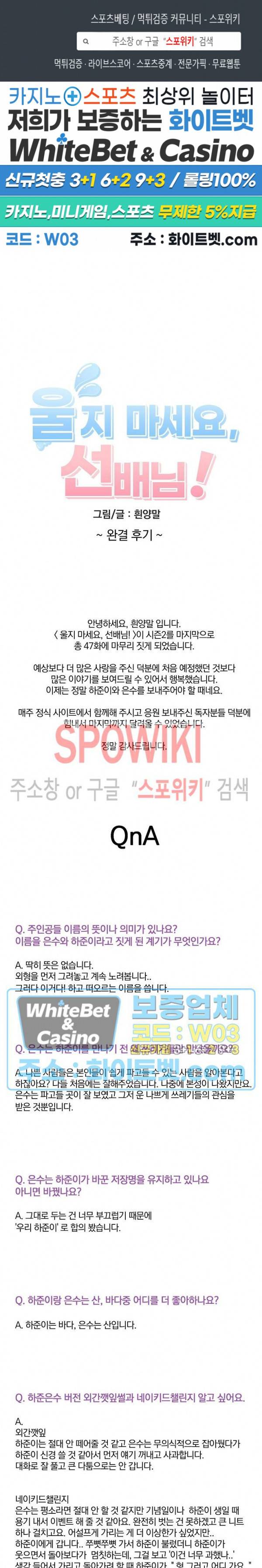 울지 마세요, 선배님! 후기 1
