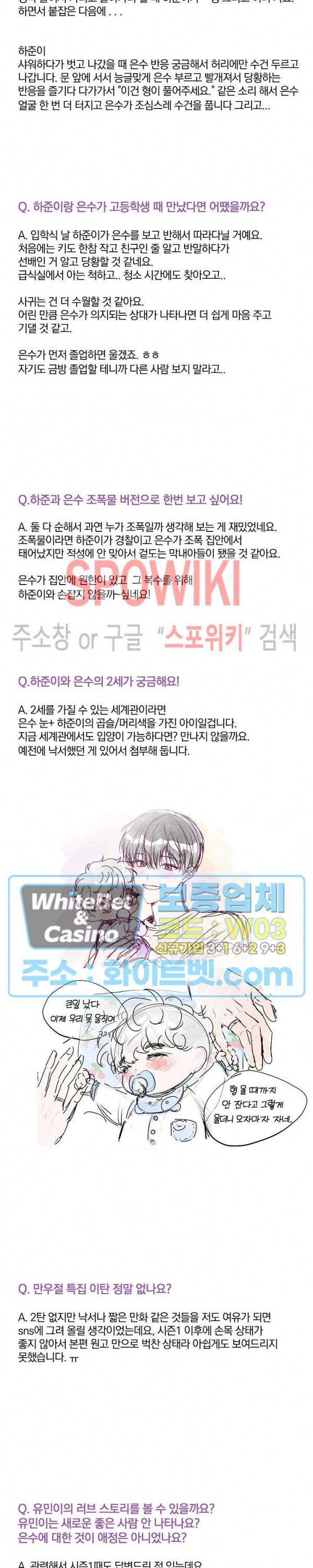 울지 마세요, 선배님! 후기 2
