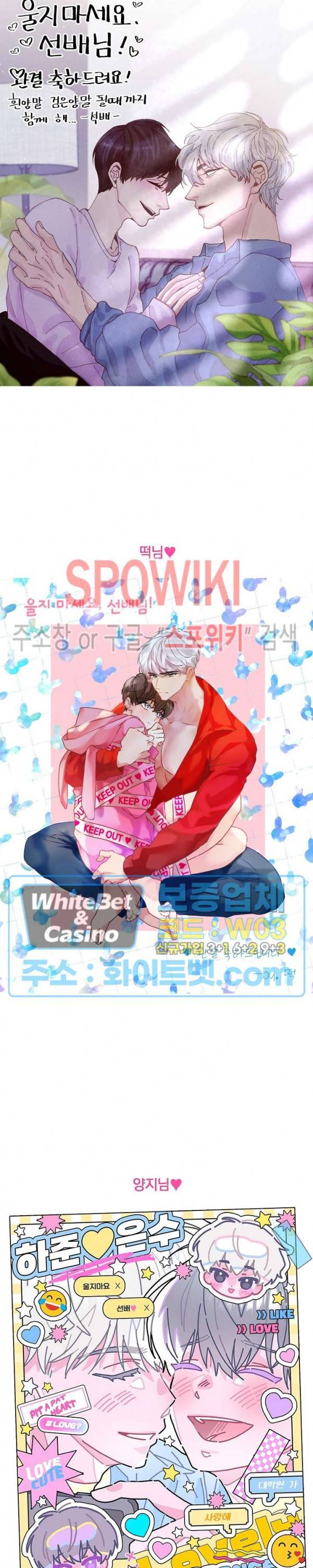 울지 마세요, 선배님! 후기 4