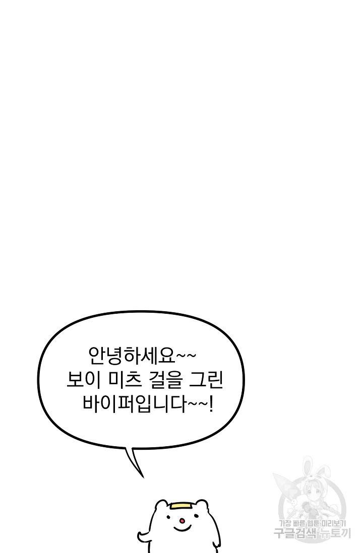 Boy meets Girl(보이미츠걸) 후기 2