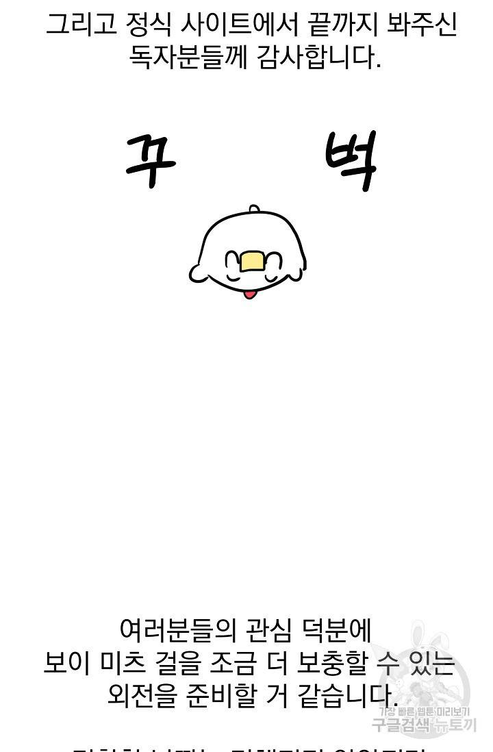 Boy meets Girl(보이미츠걸) 후기 10