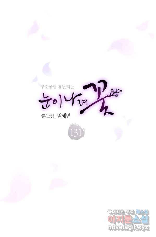 131. 눈이 나려 꽃 66화 (1) 4