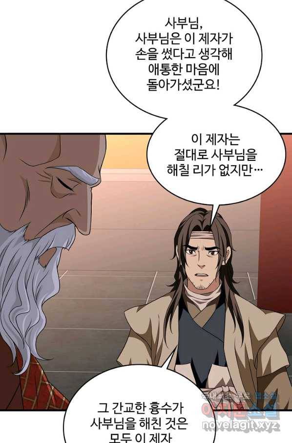 천룡팔부 100화 2