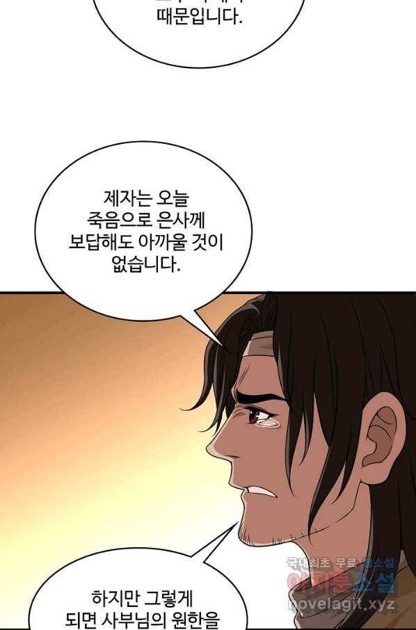 천룡팔부 100화 3