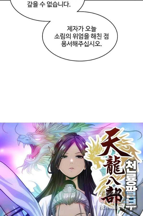 천룡팔부 100화 4