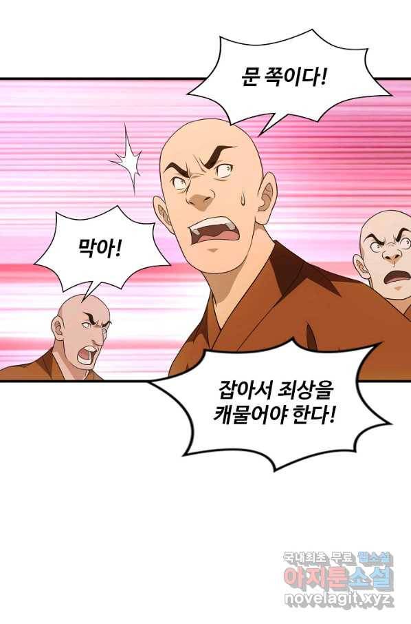 천룡팔부 100화 11
