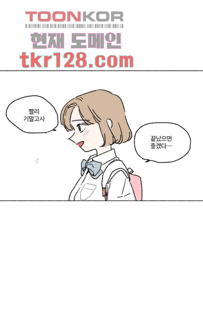 너와 나의 거리(GL) 39화 1