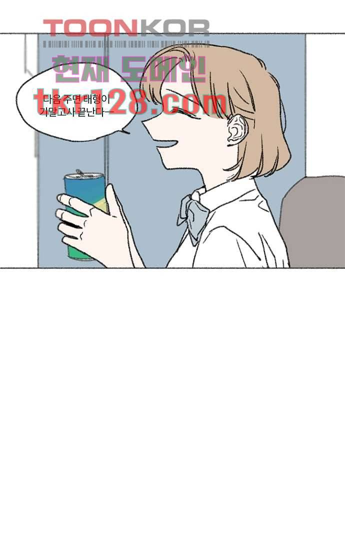너와 나의 거리(GL) 39화 2