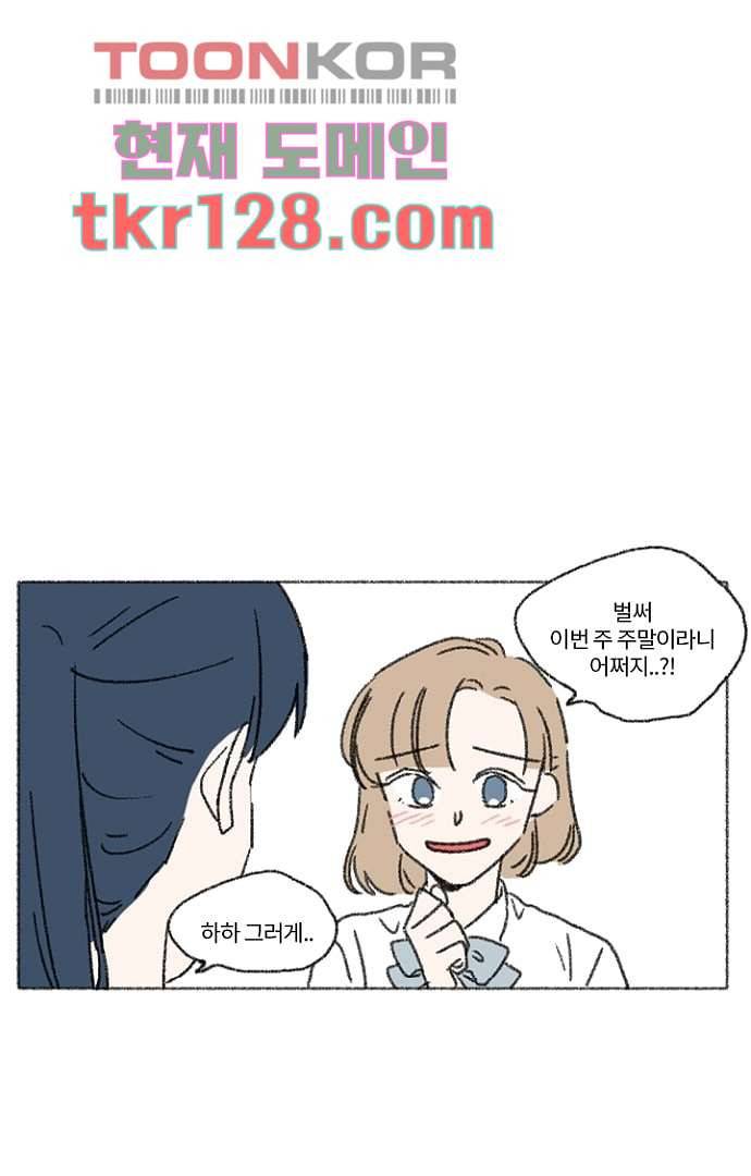 너와 나의 거리(GL) 39화 7