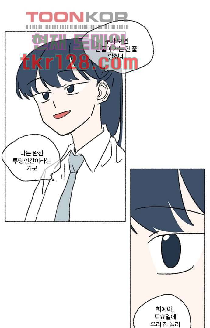 너와 나의 거리(GL) 39화 8