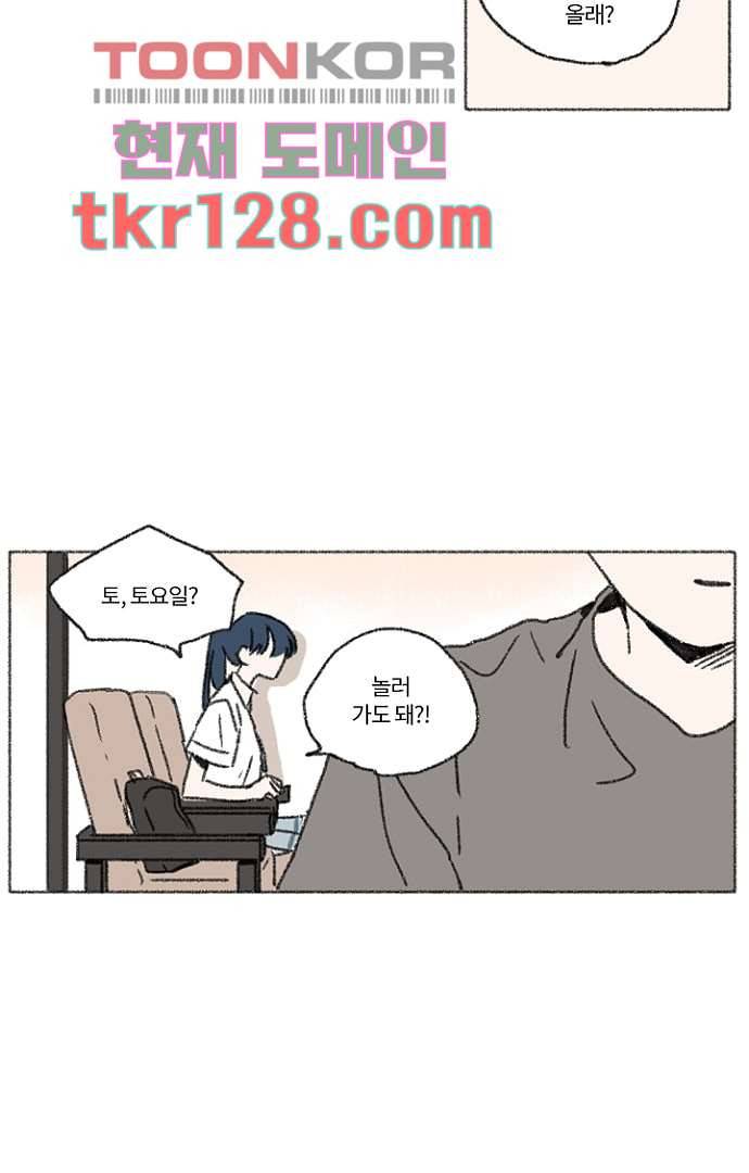 너와 나의 거리(GL) 39화 9