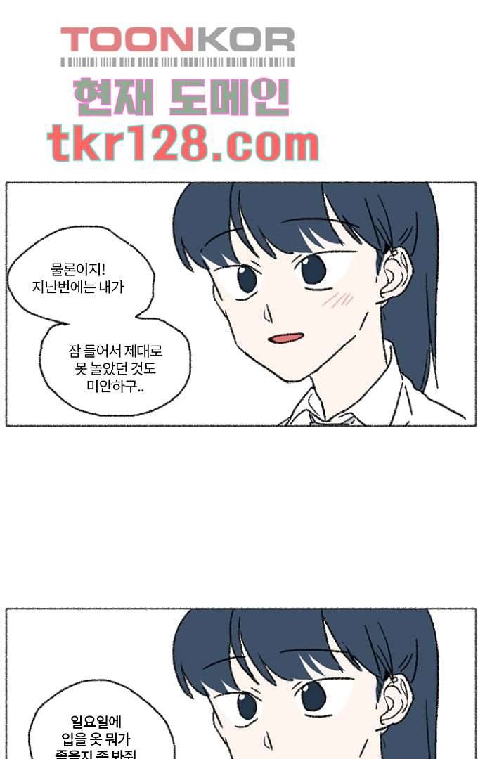 너와 나의 거리(GL) 39화 10