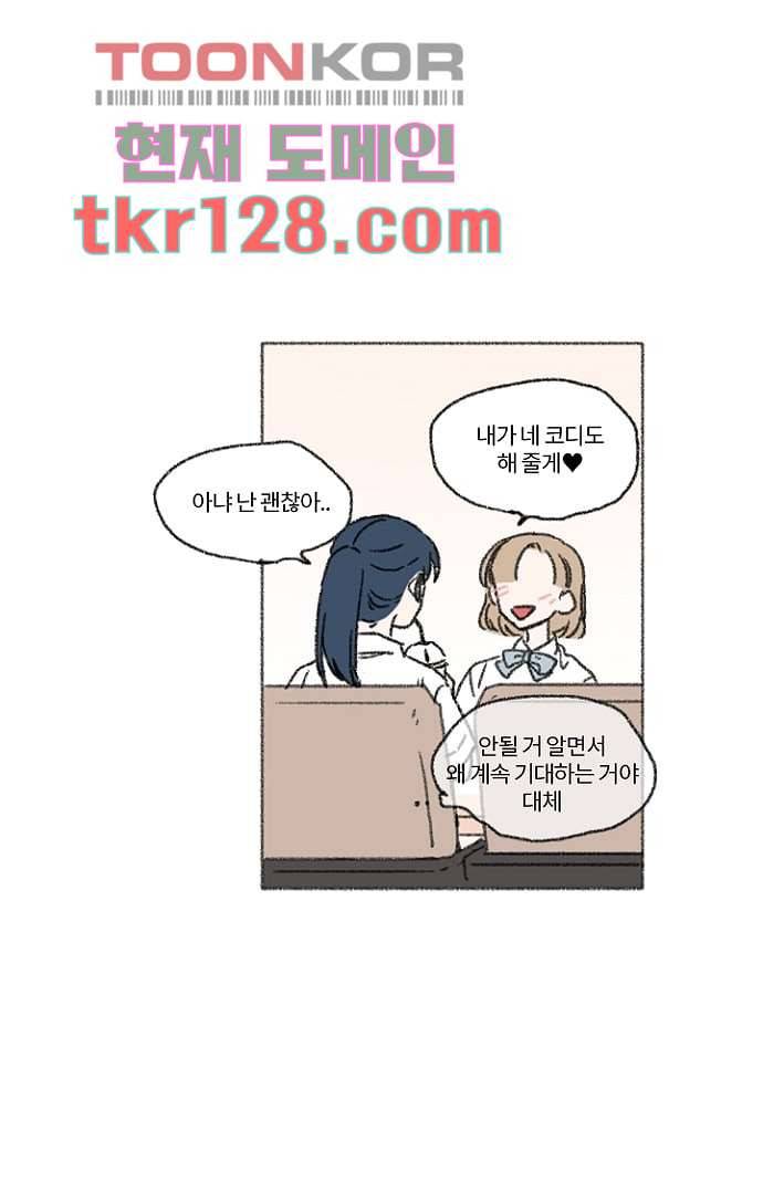 너와 나의 거리(GL) 39화 12