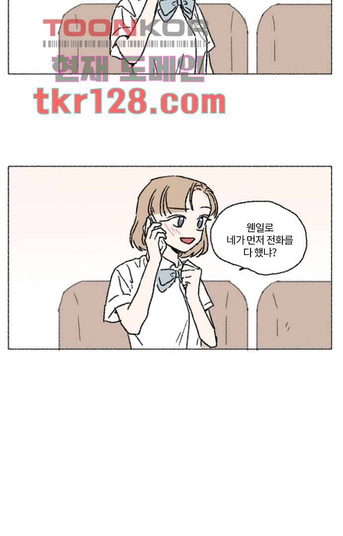 너와 나의 거리(GL) 39화 14