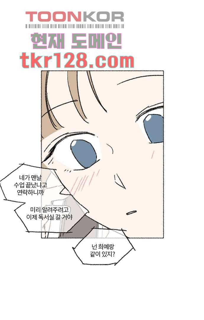너와 나의 거리(GL) 39화 15