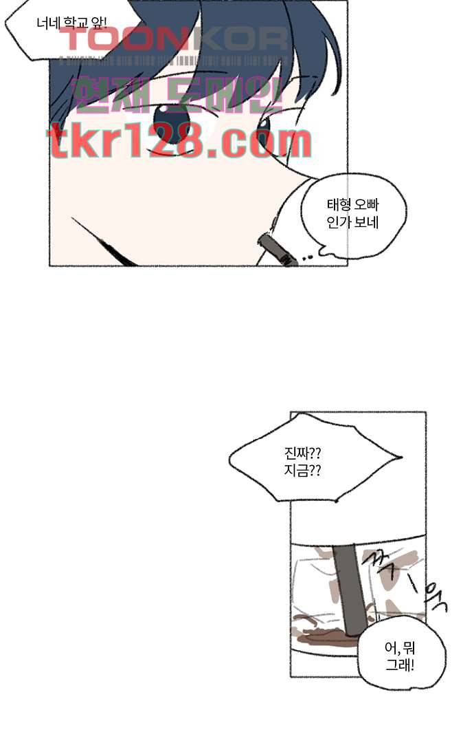너와 나의 거리(GL) 39화 17
