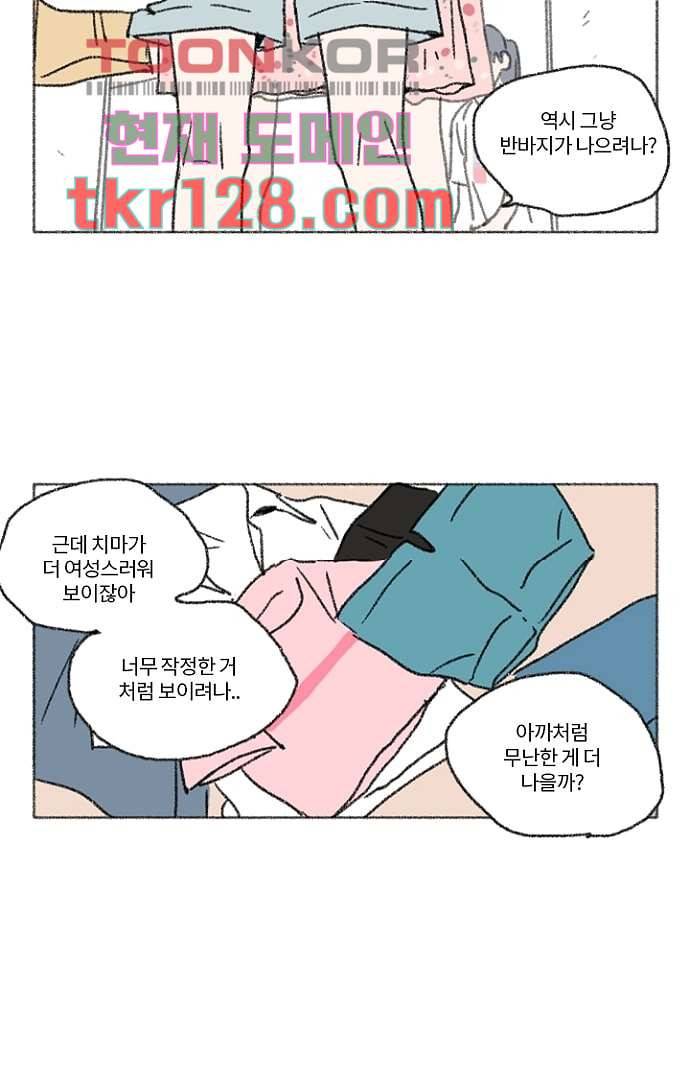 너와 나의 거리(GL) 39화 20