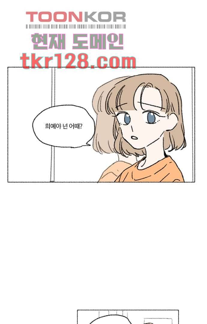 너와 나의 거리(GL) 39화 21