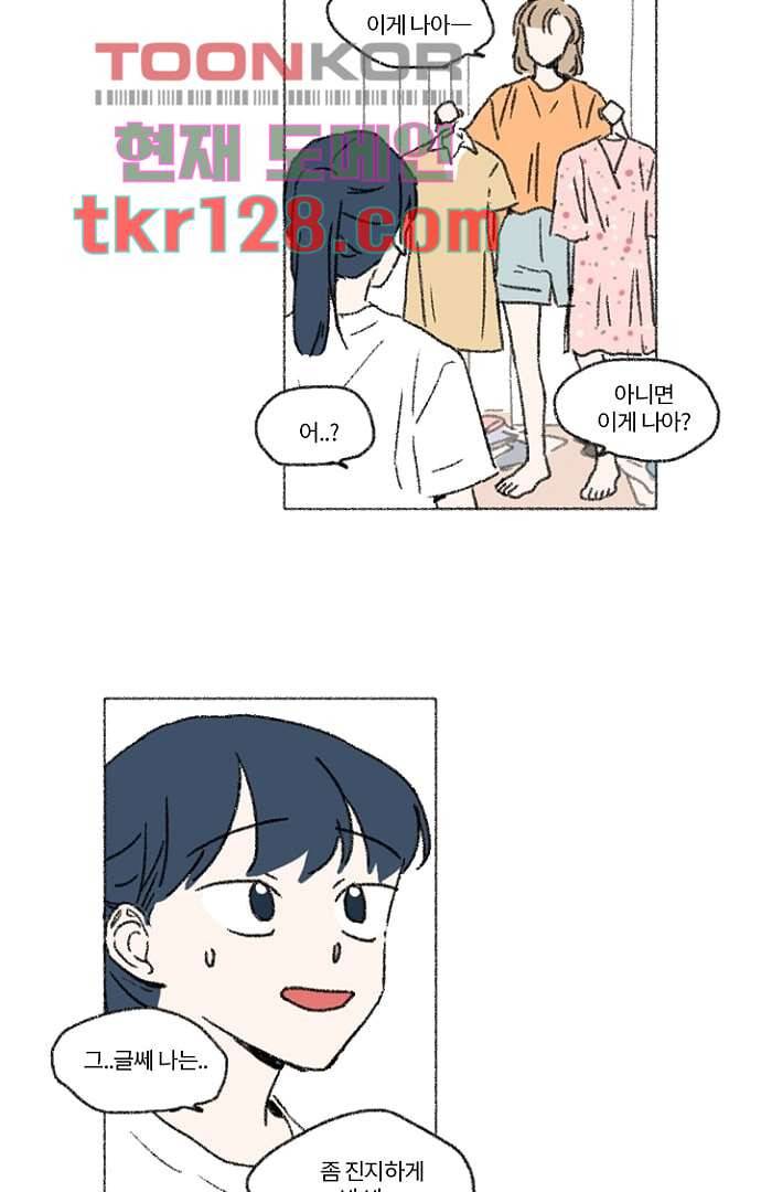 너와 나의 거리(GL) 39화 22