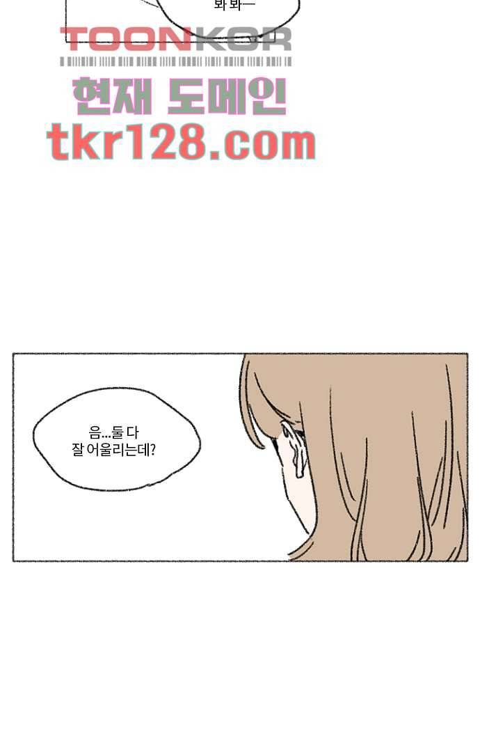 너와 나의 거리(GL) 39화 23