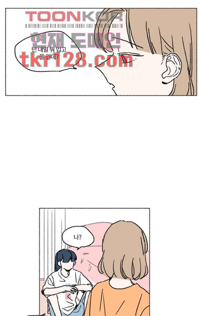 너와 나의 거리(GL) 39화 24