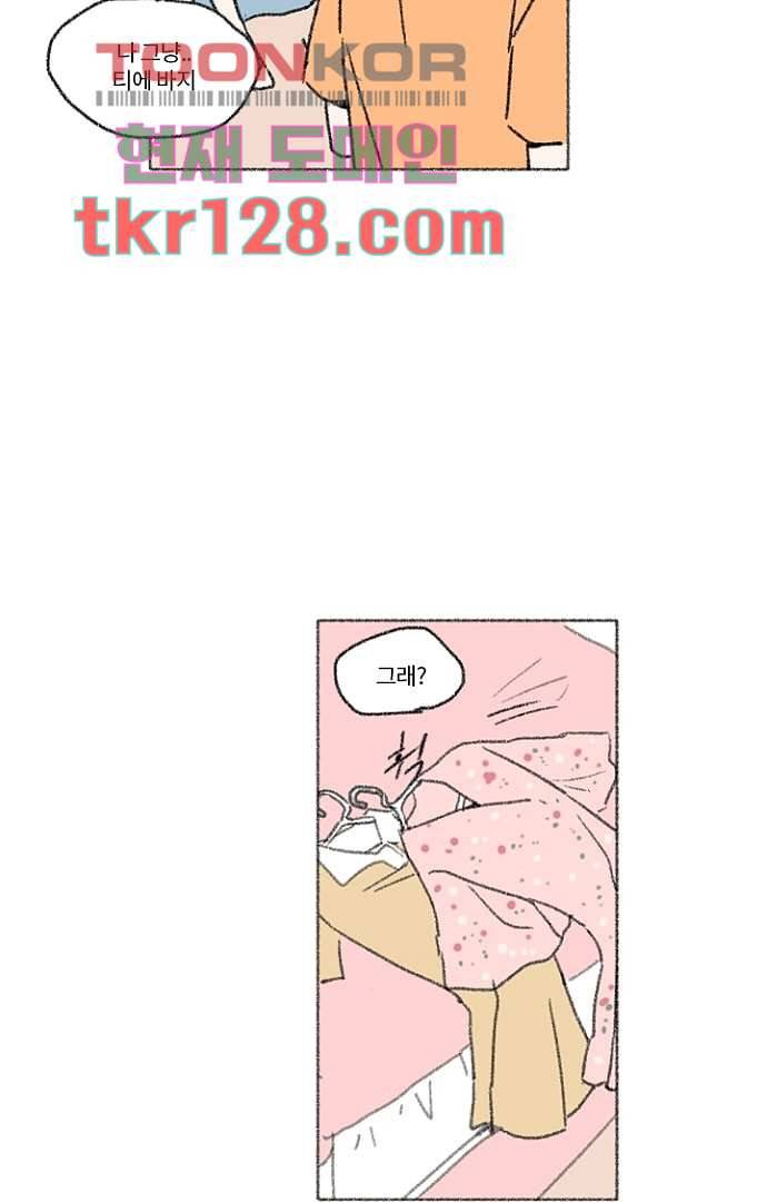 너와 나의 거리(GL) 39화 25
