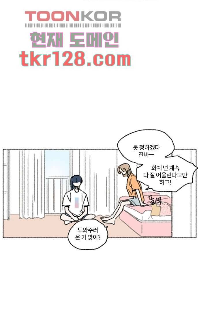너와 나의 거리(GL) 39화 26