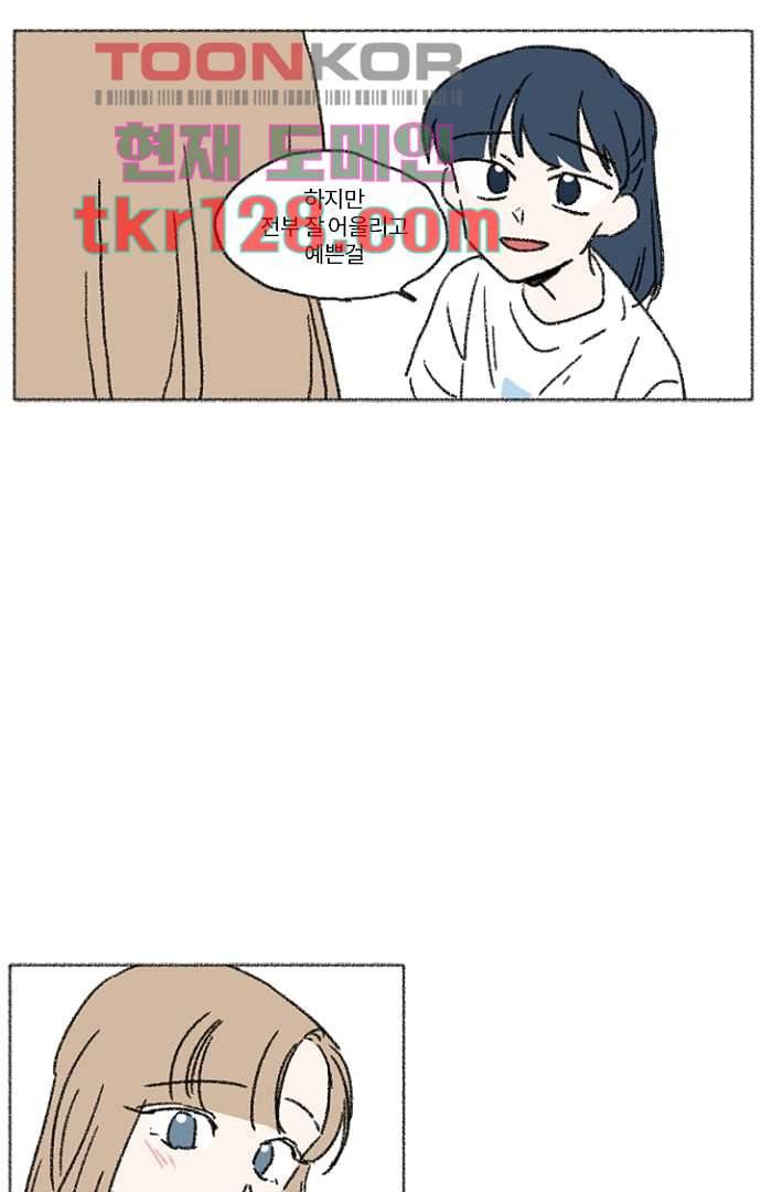 너와 나의 거리(GL) 39화 27