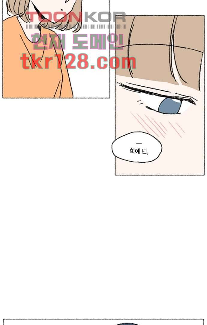너와 나의 거리(GL) 39화 28