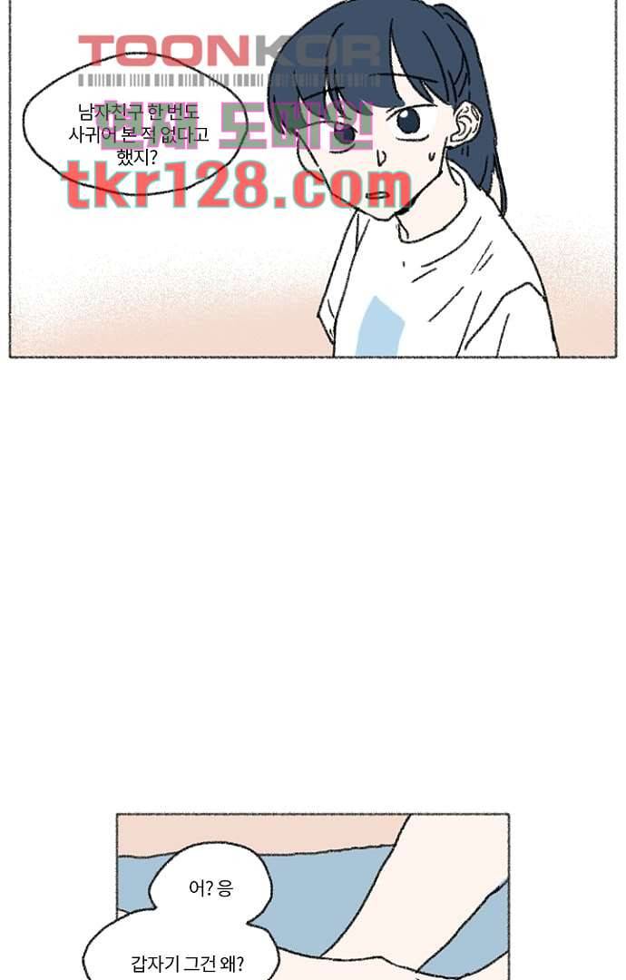 너와 나의 거리(GL) 39화 29