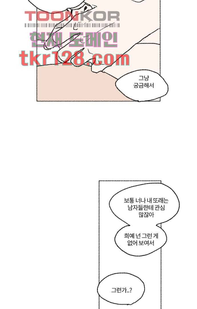너와 나의 거리(GL) 39화 30