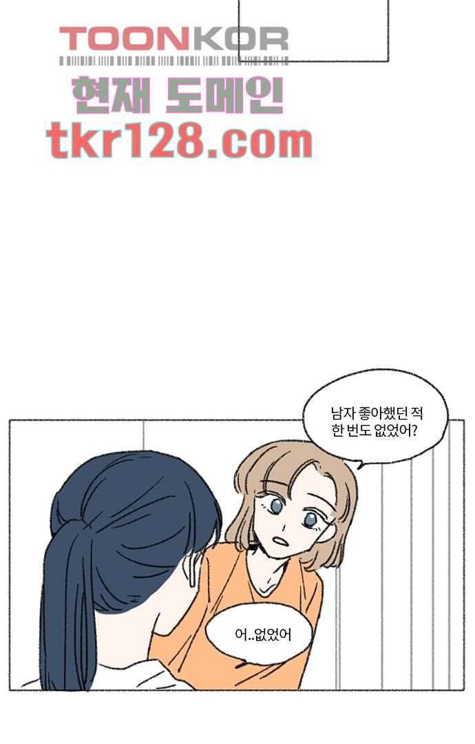너와 나의 거리(GL) 39화 31