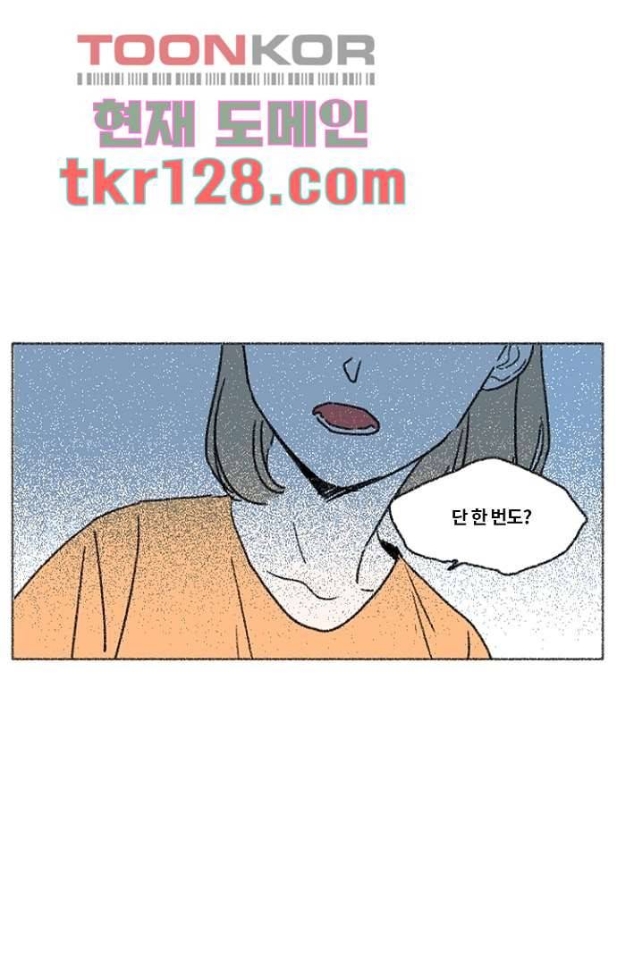 너와 나의 거리(GL) 39화 32