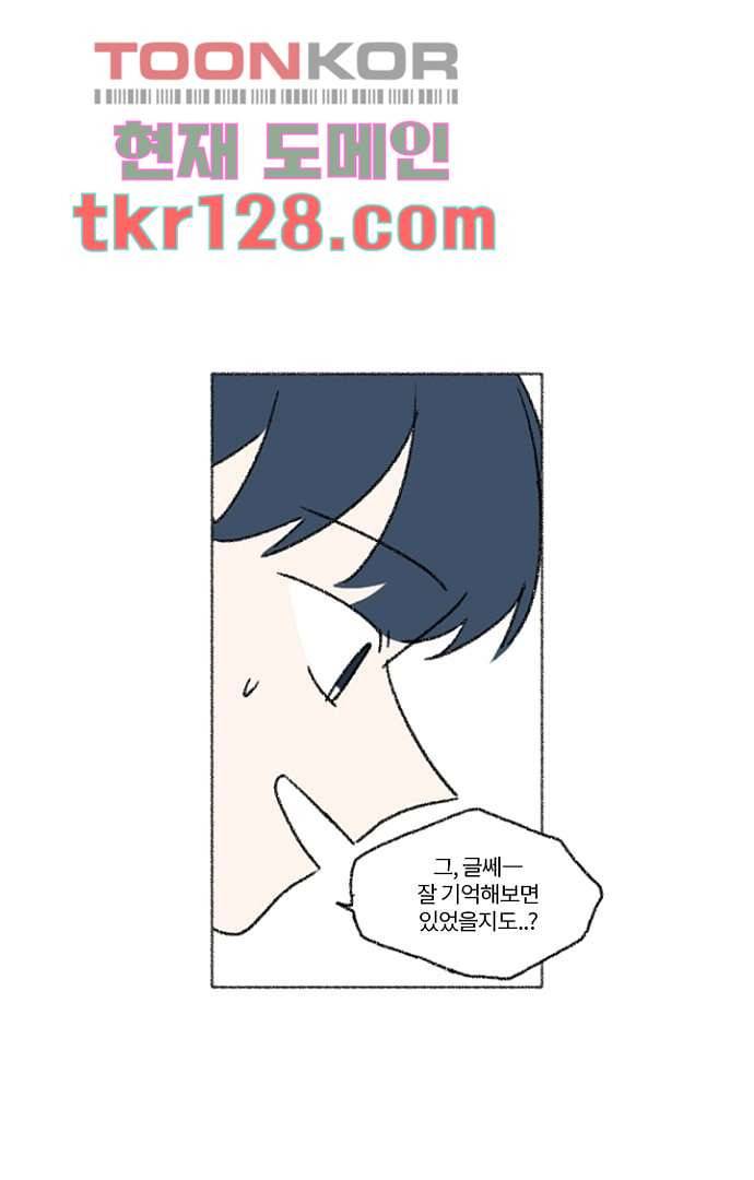 너와 나의 거리(GL) 39화 34