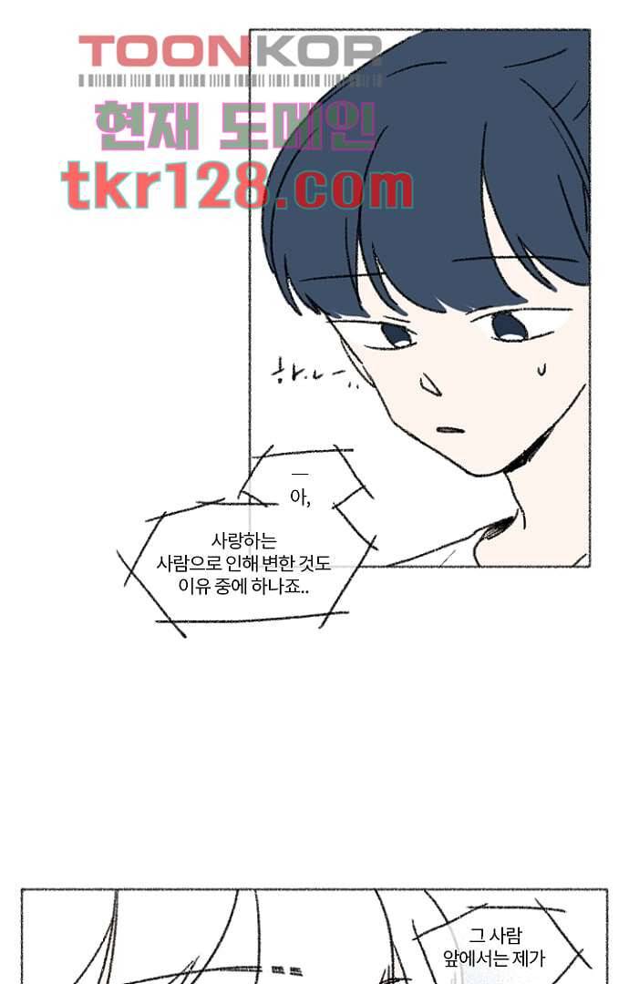 너와 나의 거리(GL) 39화 37