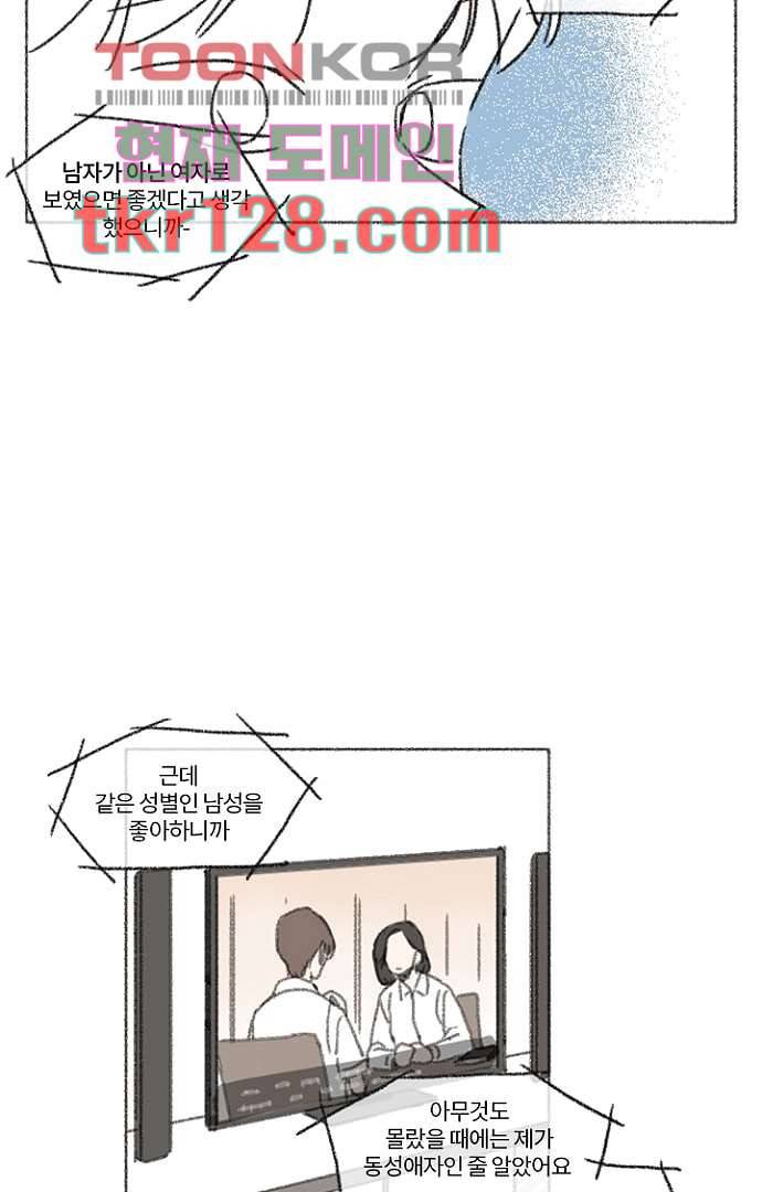 너와 나의 거리(GL) 39화 38
