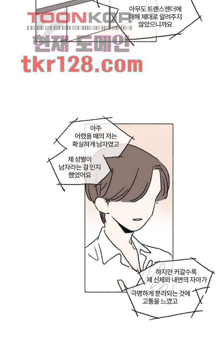 너와 나의 거리(GL) 39화 39