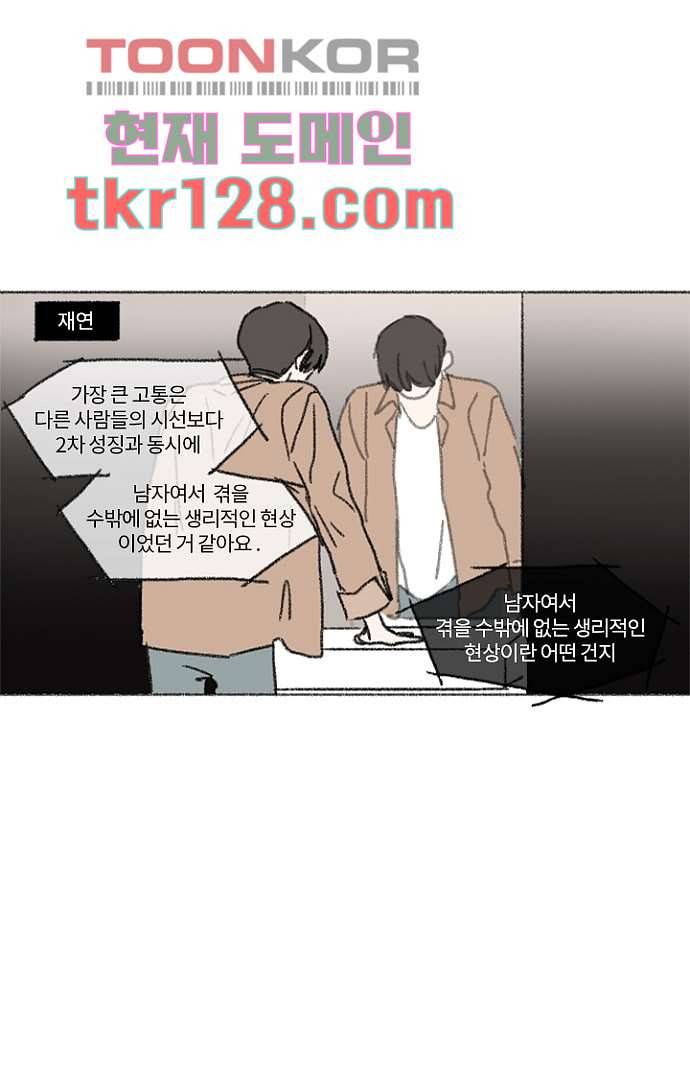 너와 나의 거리(GL) 39화 40