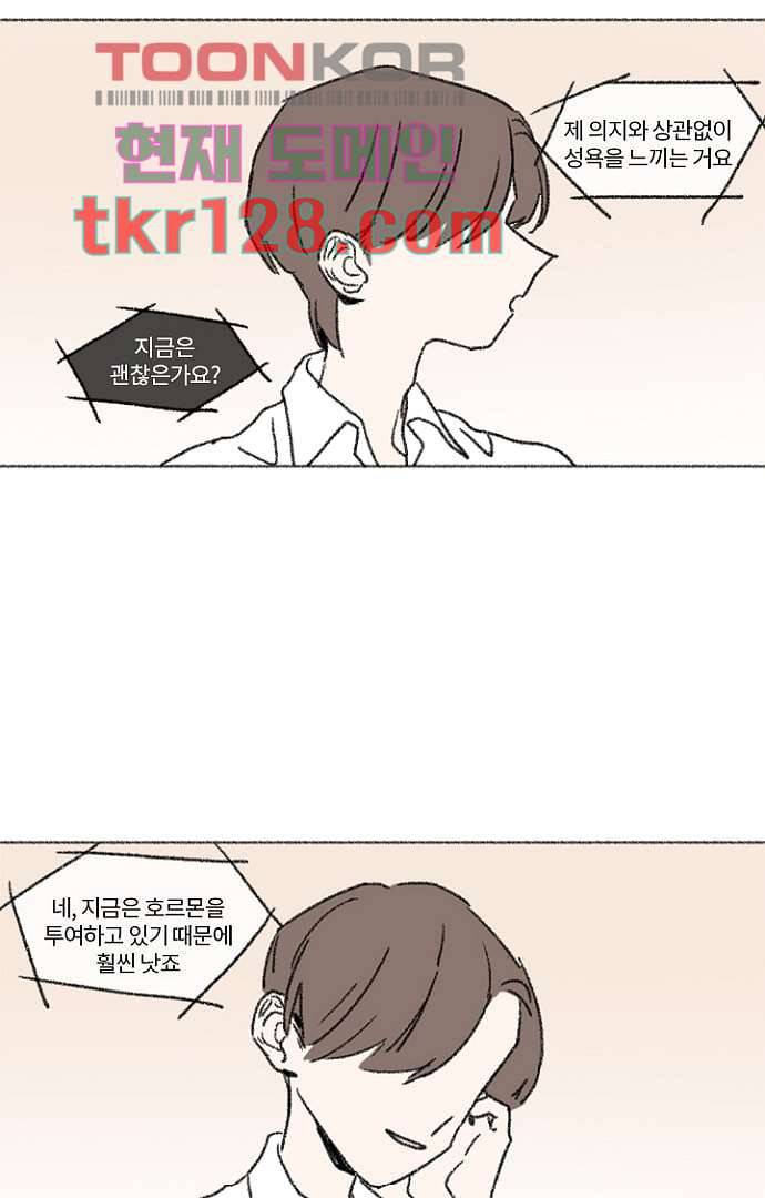 너와 나의 거리(GL) 39화 41