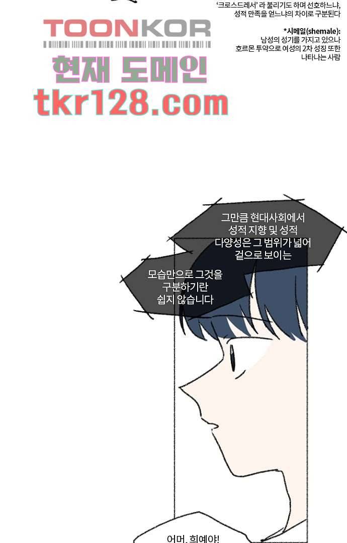 너와 나의 거리(GL) 39화 43