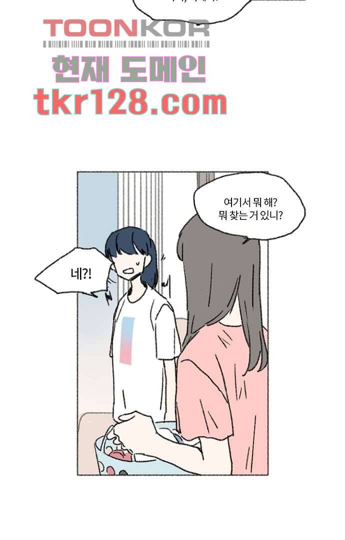 너와 나의 거리(GL) 39화 44
