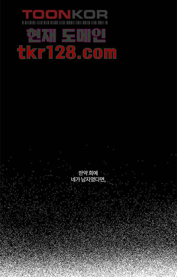 너와 나의 거리(GL) 39화 51