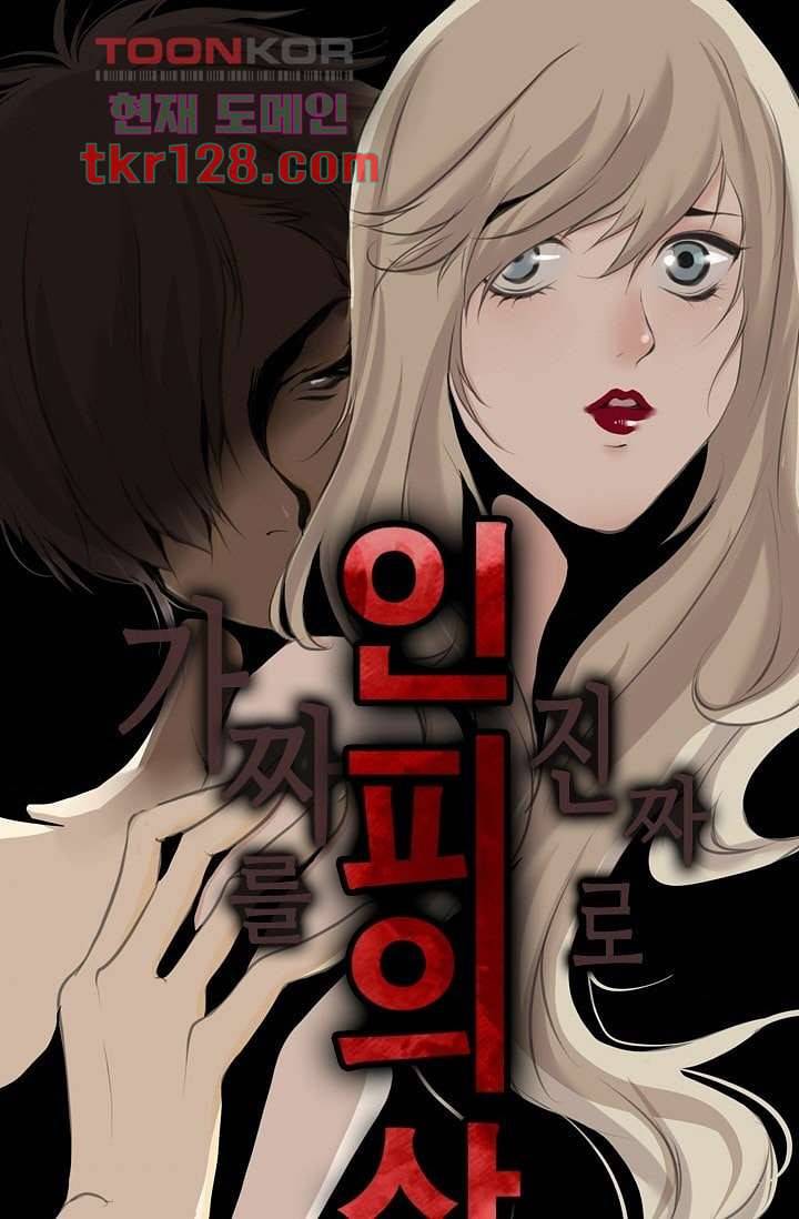인피의상 45화 6