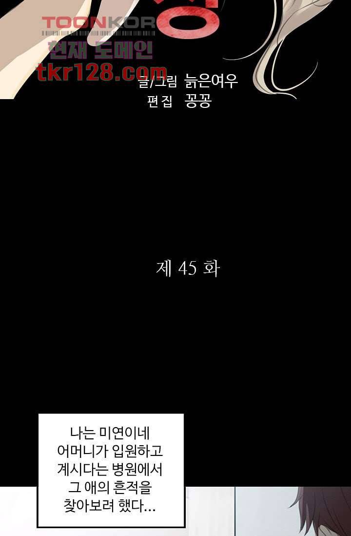 인피의상 45화 7