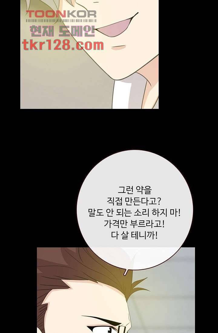 인피의상 45화 52