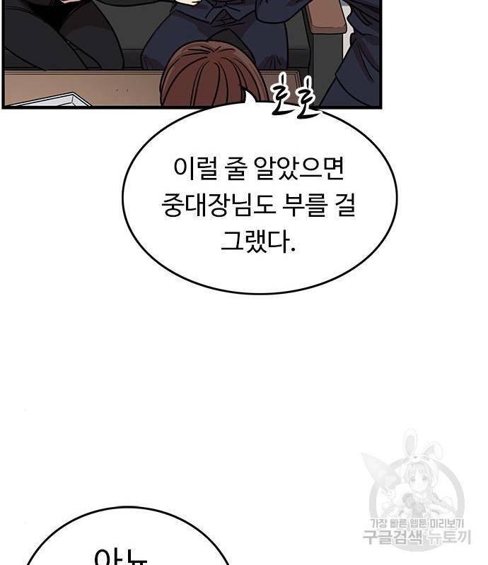 뷰티풀 군바리 341화 20