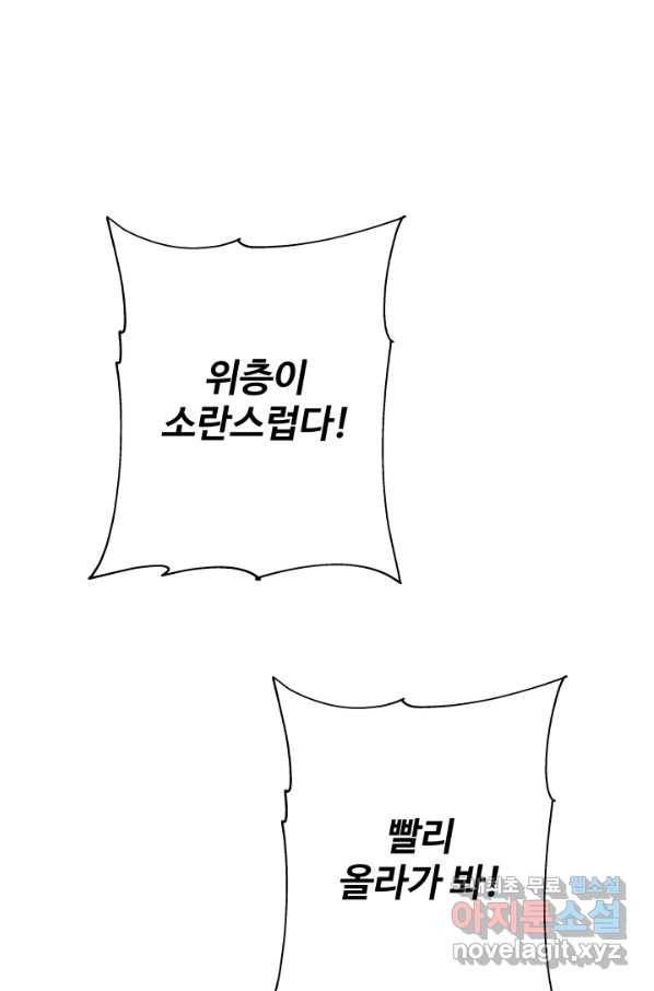 말단 병사에서 군주까지 86화 1