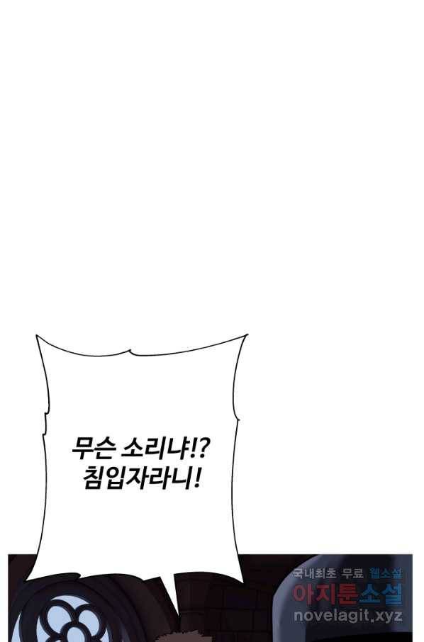 말단 병사에서 군주까지 86화 11